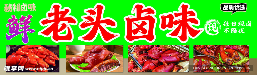 老头卤味美食展示