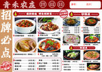 农庄招牌菜菜单展示