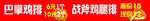 巴掌鸡排 战斧鸡排