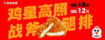 鸡皇高照鸡翅海报