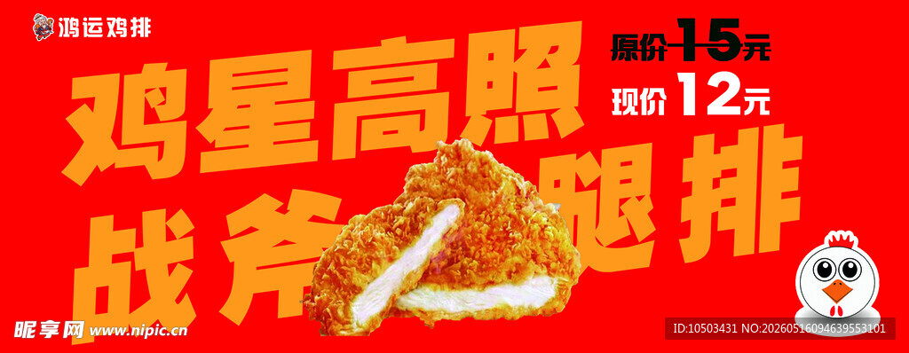 鸡皇高照鸡翅海报