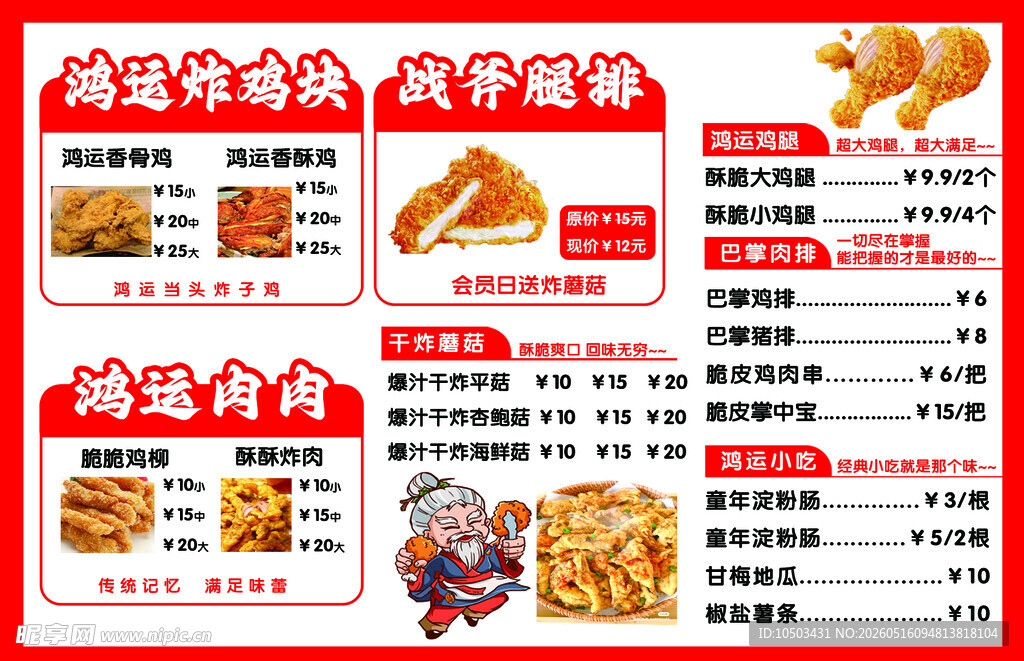 美味炸鸡套餐优惠展示