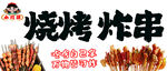 美味烧烤炸串诱人呈现