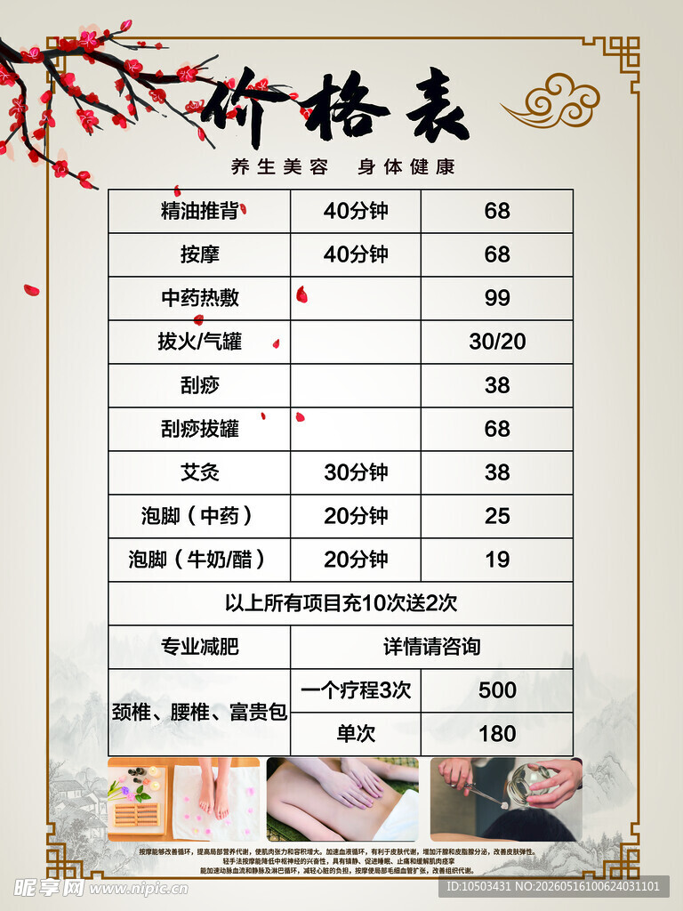 古风中式美容项目价格表