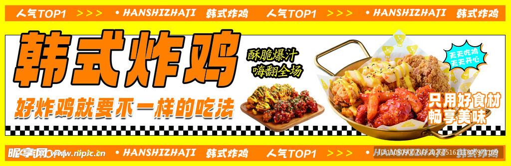 韩式炸鸡