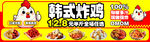韩式炸鸡