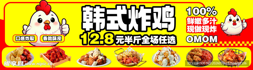 韩式炸鸡