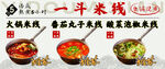 一斗米线