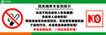 禁止向未成年人售卖烟酒提示