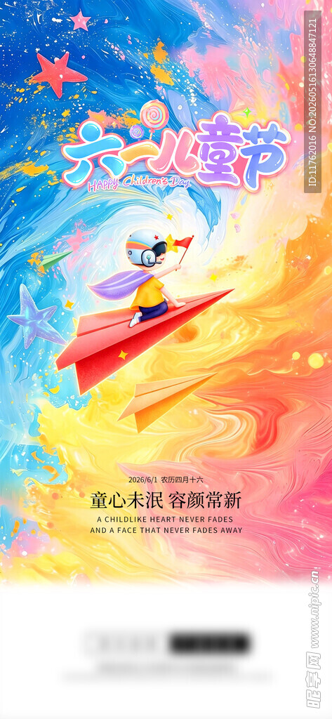 61儿童节