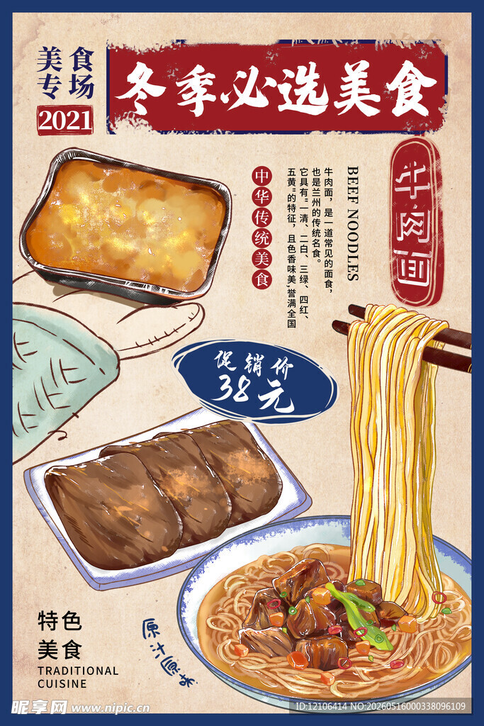 冬季必尝中式美味佳肴