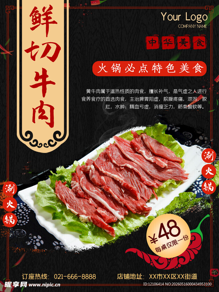鲜切牛肉特惠仅49元