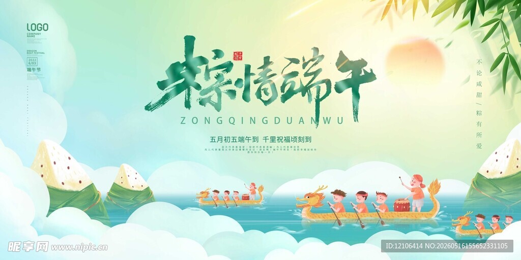 端午龙舟竞渡图
