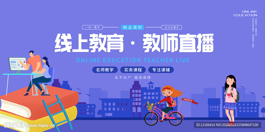 线上教育场景插画