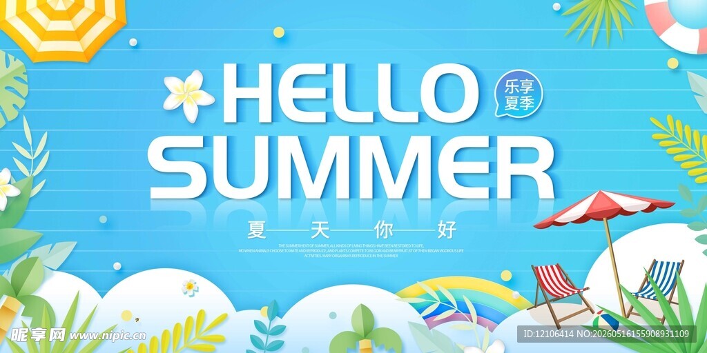 你好夏天插画背景图