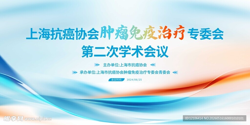 上海眼协会第二次学术会议