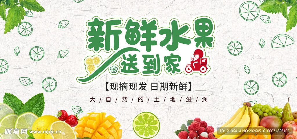 新鲜水果促销海报
