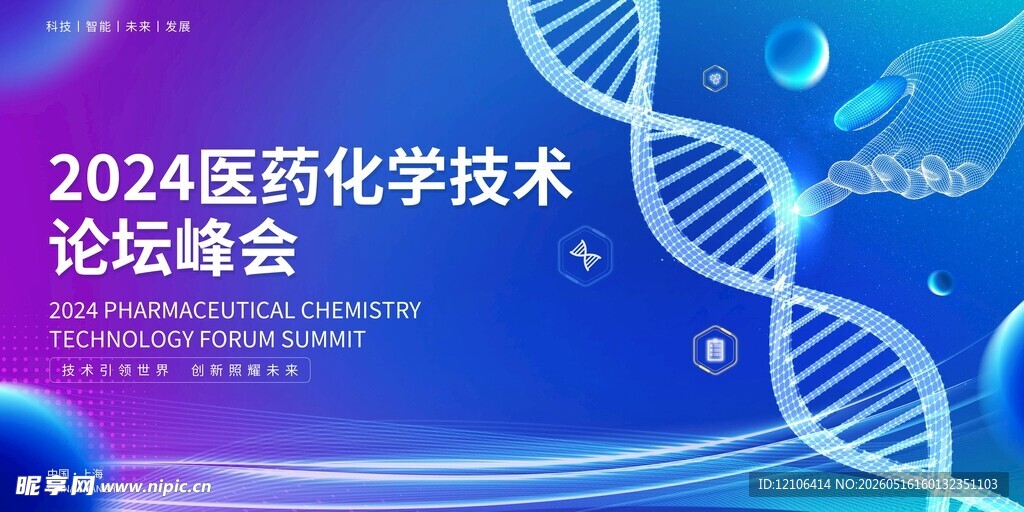 2024医药化学技术论坛峰会