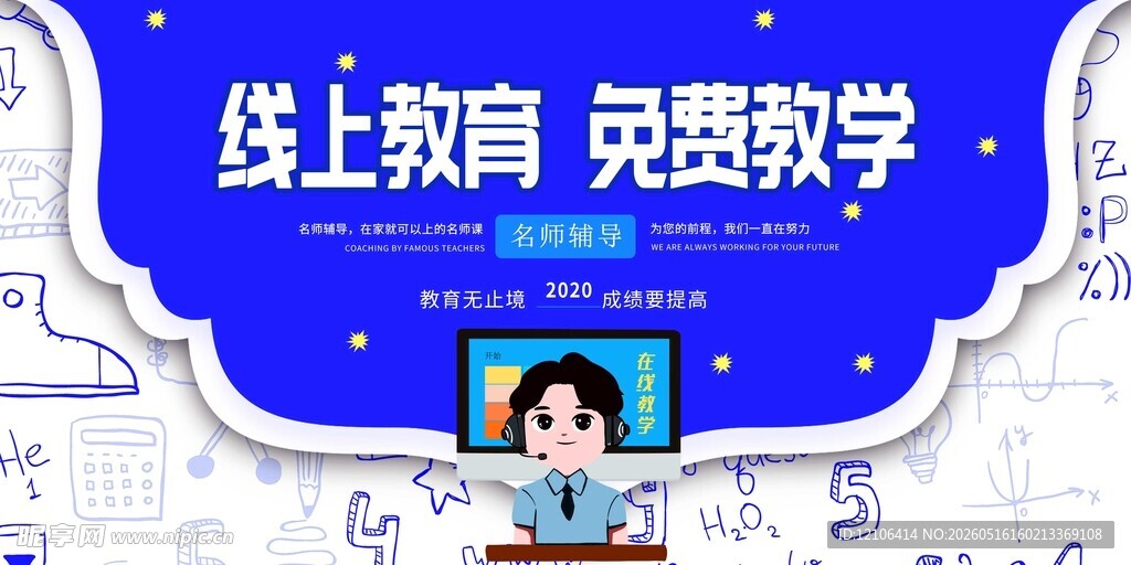 线上免费教学老师讲解中