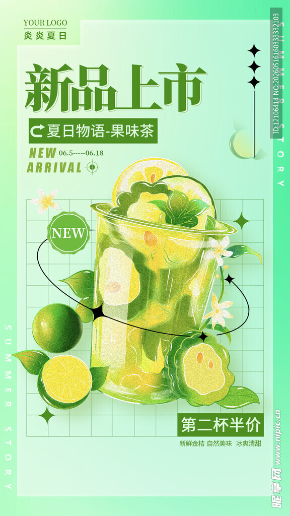 新品青柠饮品清爽上市