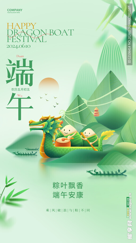 端午佳节粽子插画设计
