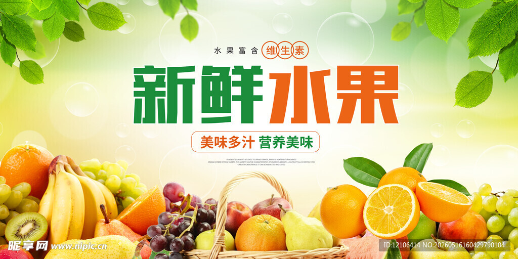 新鲜多样水果大集合