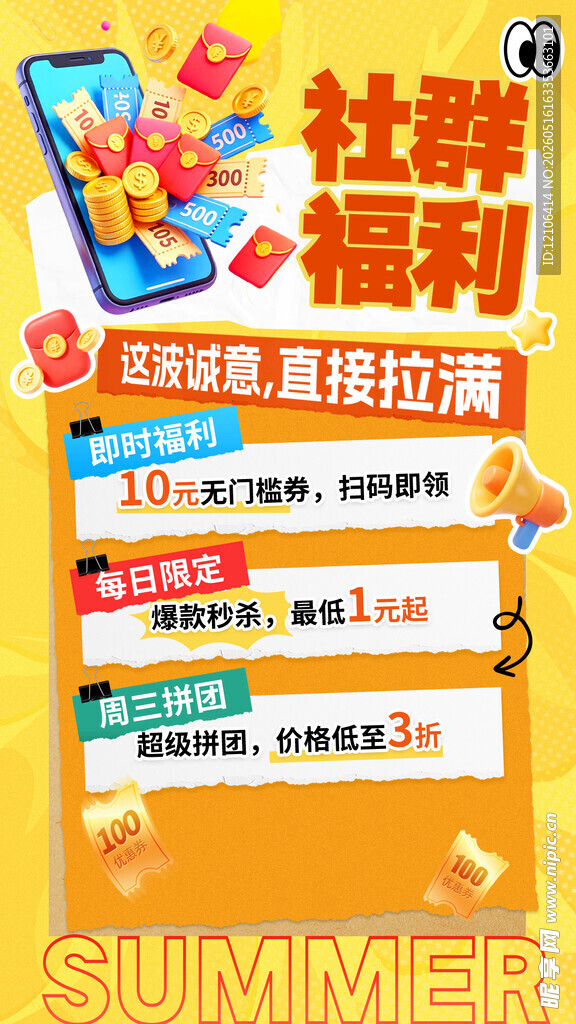 社群夏日福利 速来领取