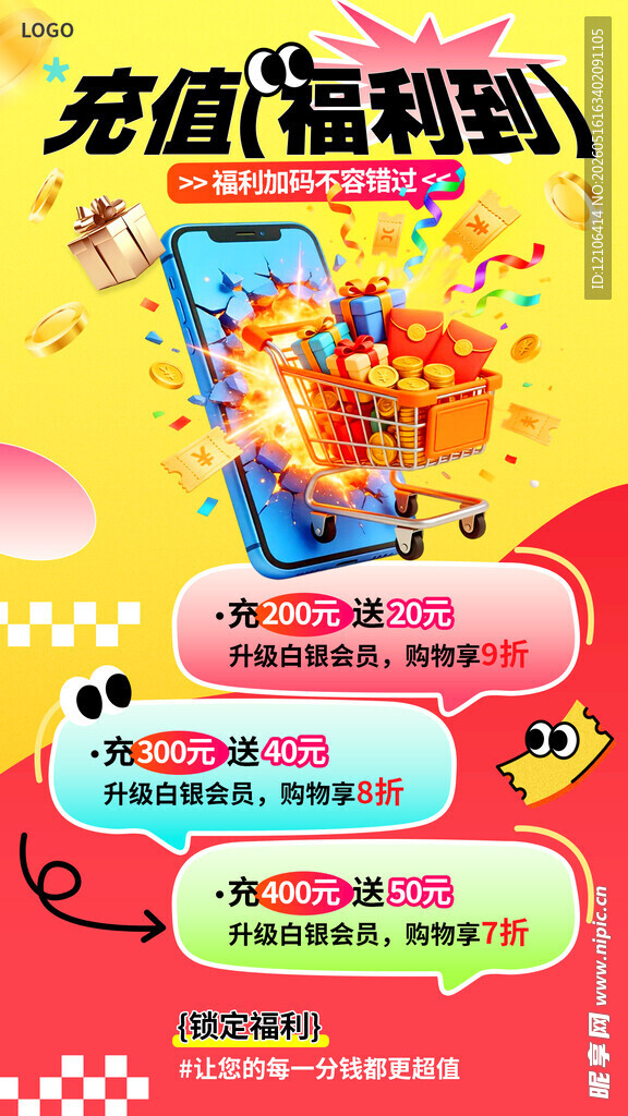 充值福利到畅享优惠惊喜