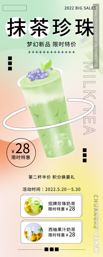 抹茶珍珠茶饮促销海报