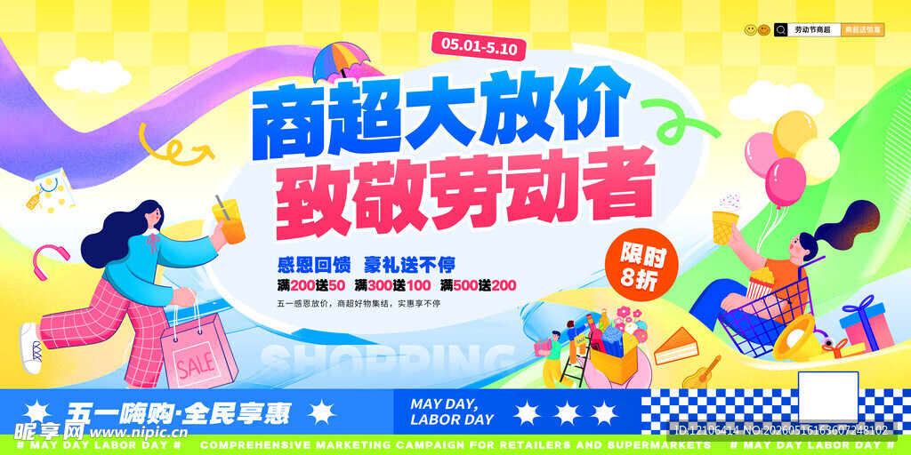 商超五一放价致敬劳动者