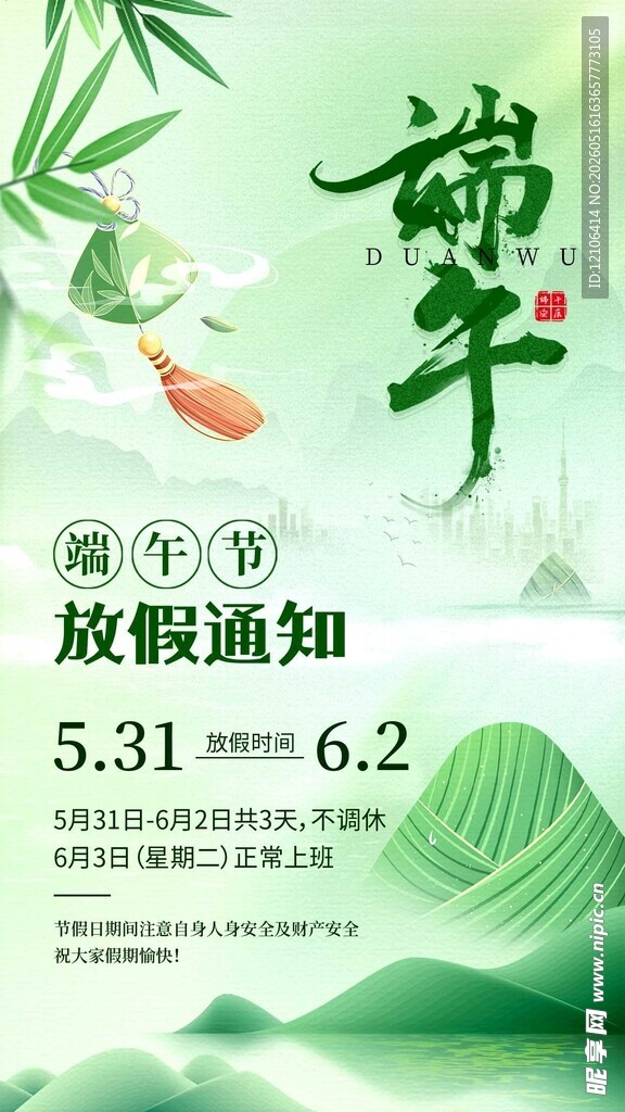 端午放假通知海报