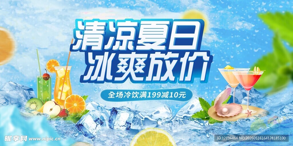 清凉夏日冰爽折扣来袭