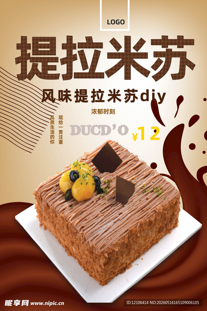 美味提拉米苏蛋糕展示