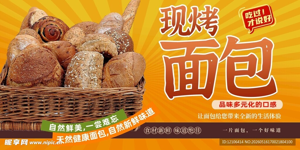 面包