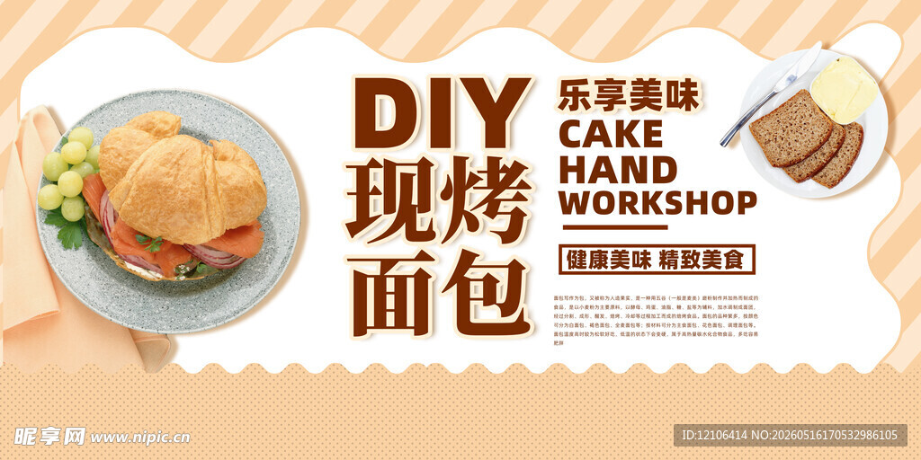 现烤手工面包海报