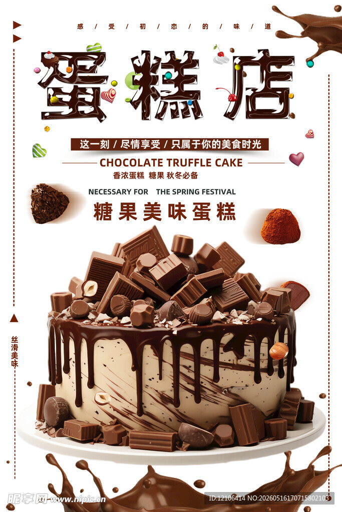 美味巧克力蛋糕店宣传图