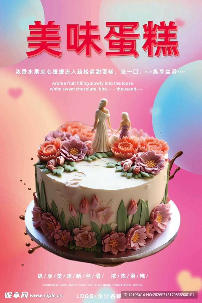美味艺术蛋糕绽放甜蜜浪漫
