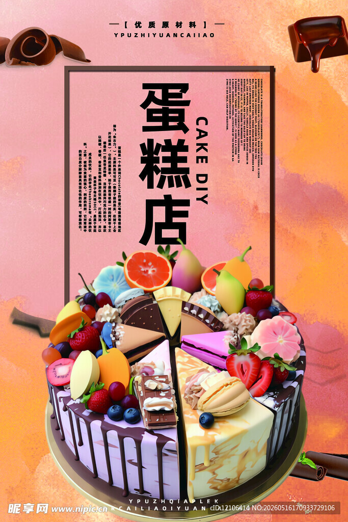 多彩美味蛋糕店甜点展示