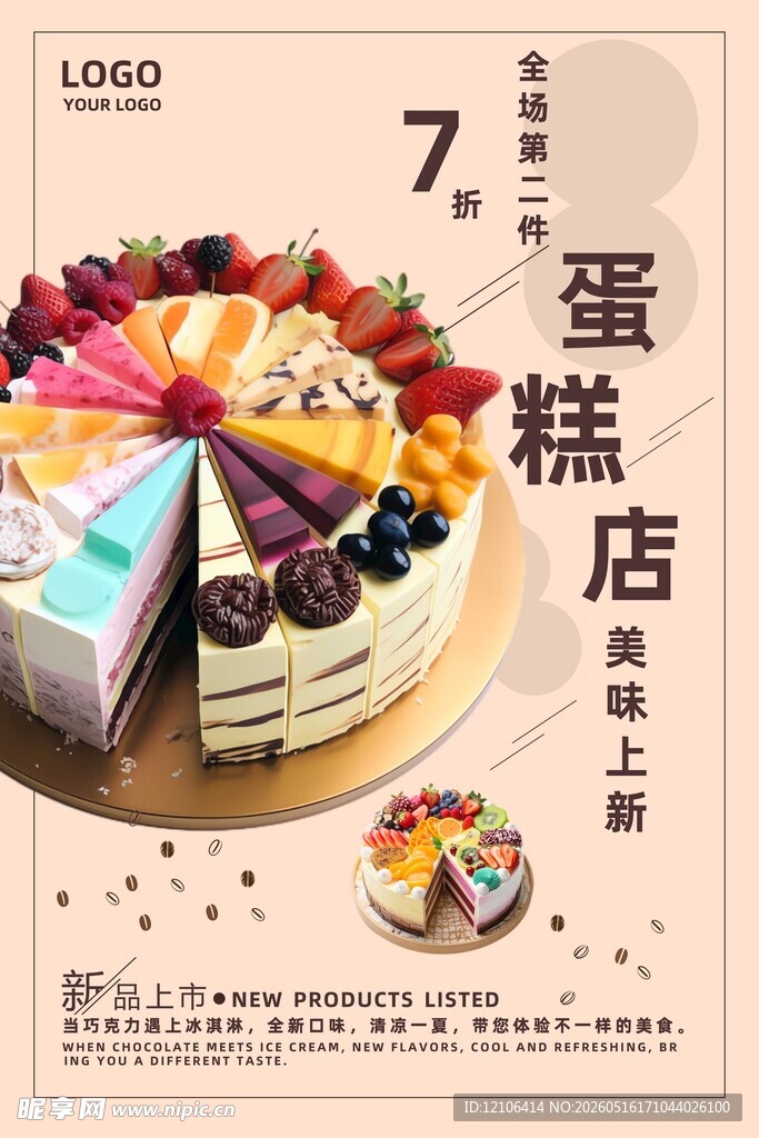 美味蛋糕店新品上市