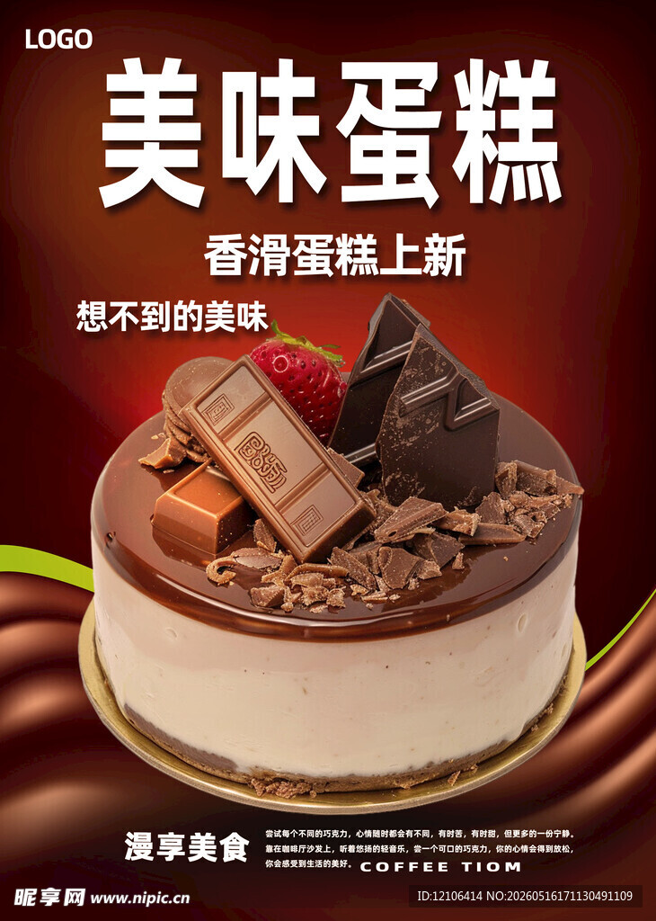 美味巧克力蛋糕诱人上市