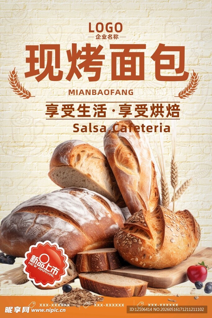 现烤美味面包新鲜出炉