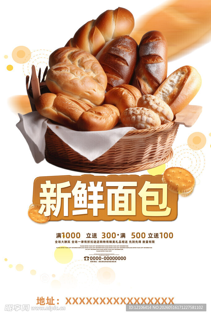 新鲜出炉的美味面包