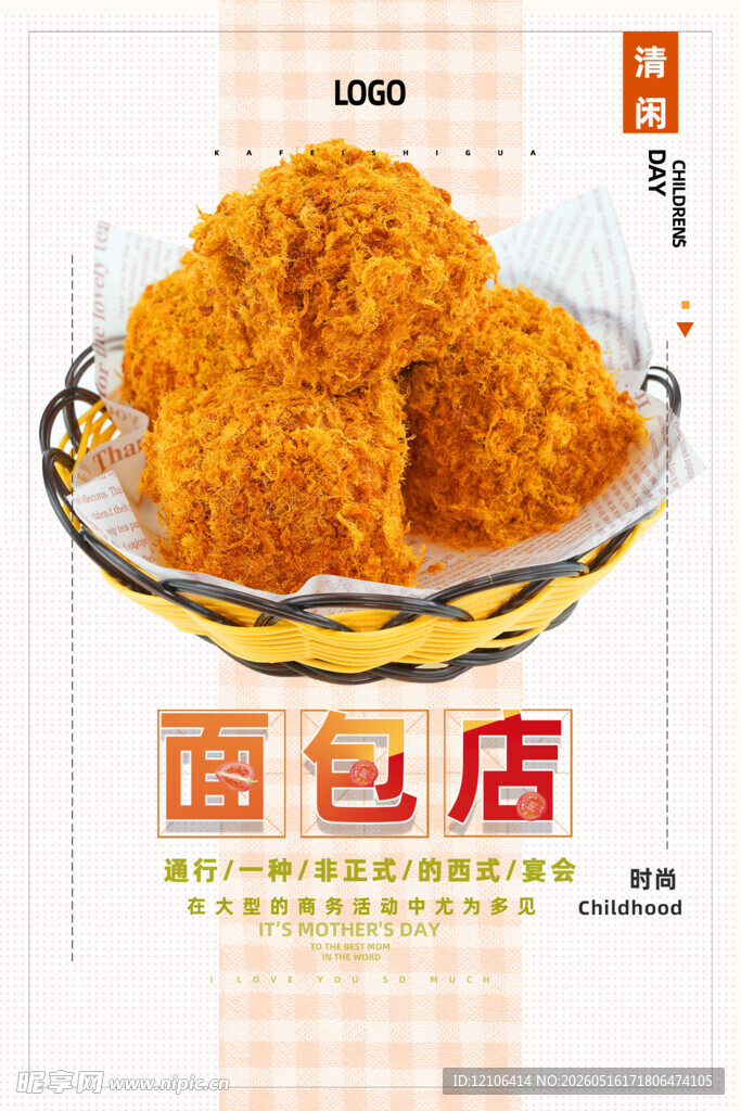 美味肉松面包店新品展示