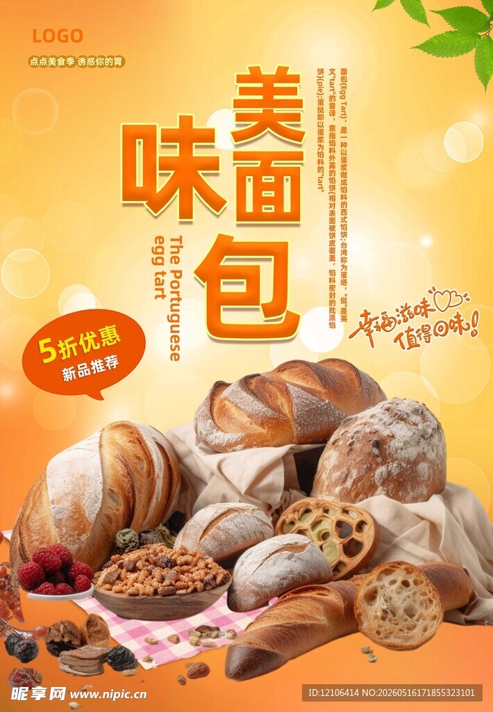 美味面包展示