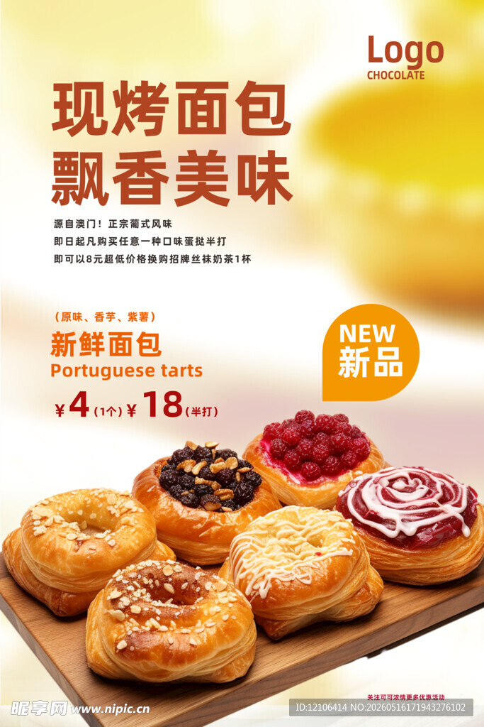 现烤面包品尝甜蜜滋味