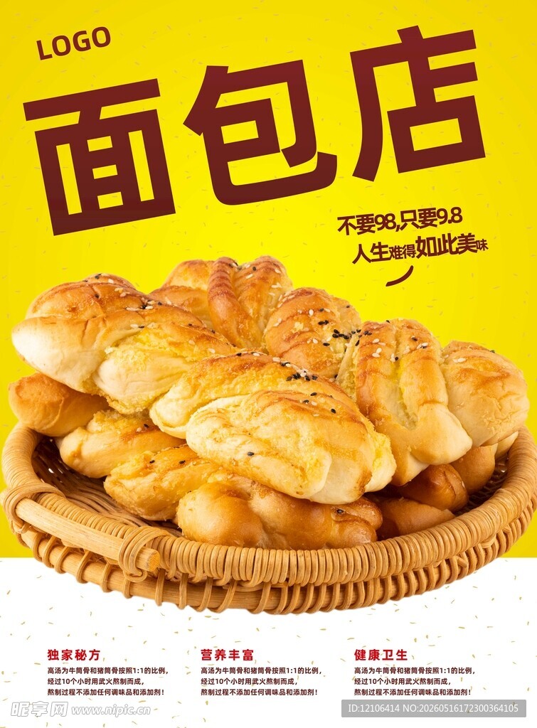美味面包店的诱人面包