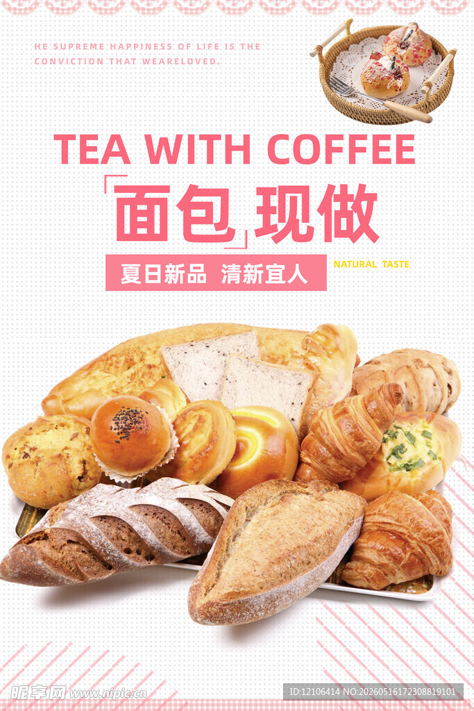 现做面包