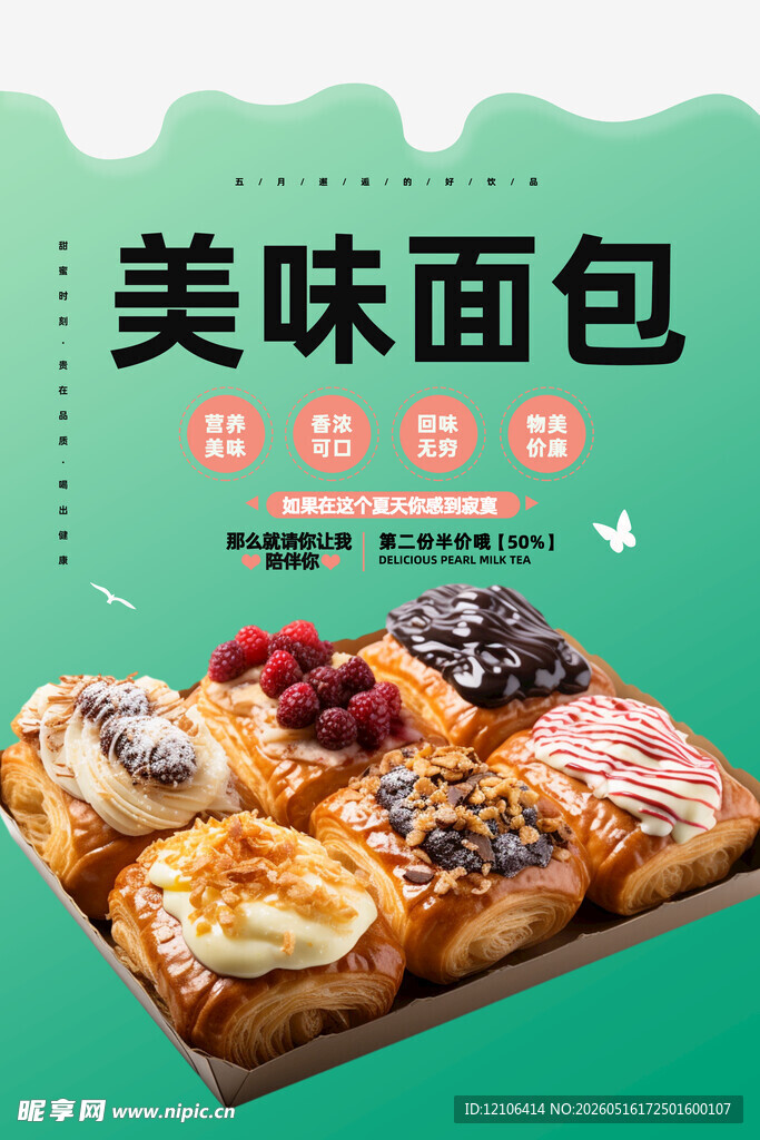 美味多样的烘焙面包拼盘