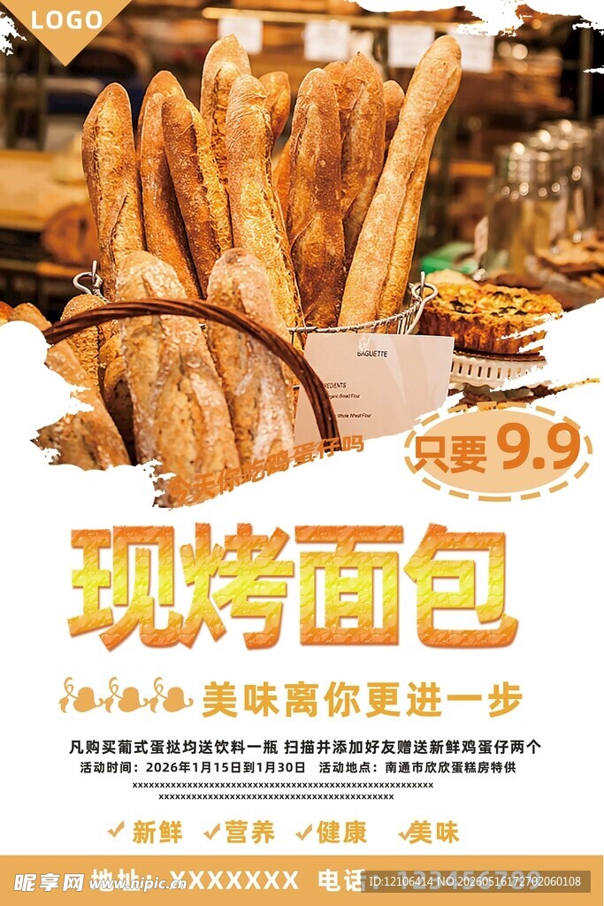 现烤面包美味新鲜出炉