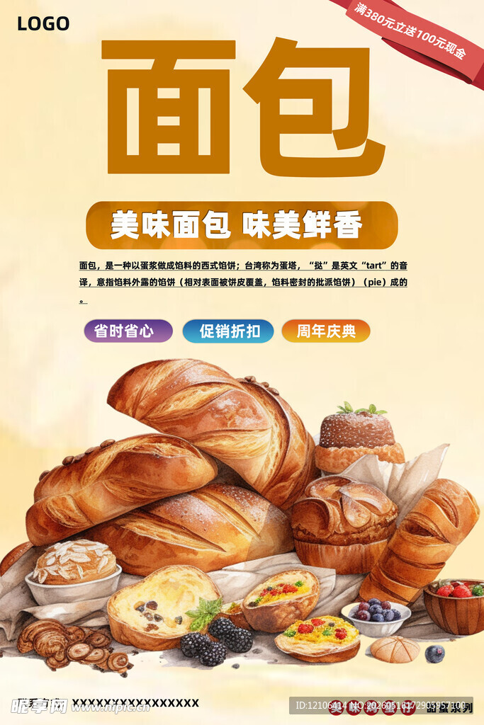 美味面包烘焙书籍封面展示